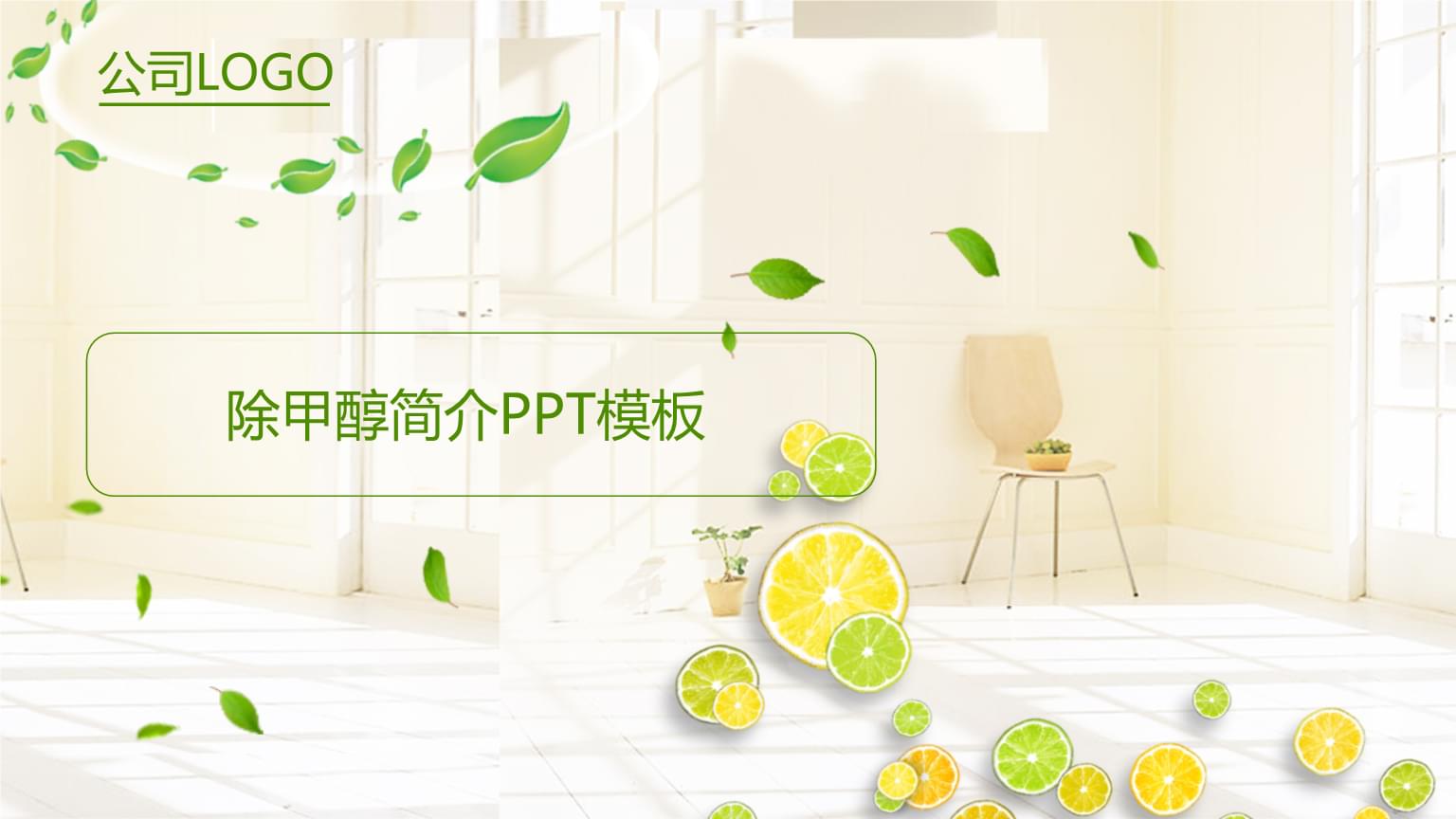 室內甲醛的危害與高效清除指南
